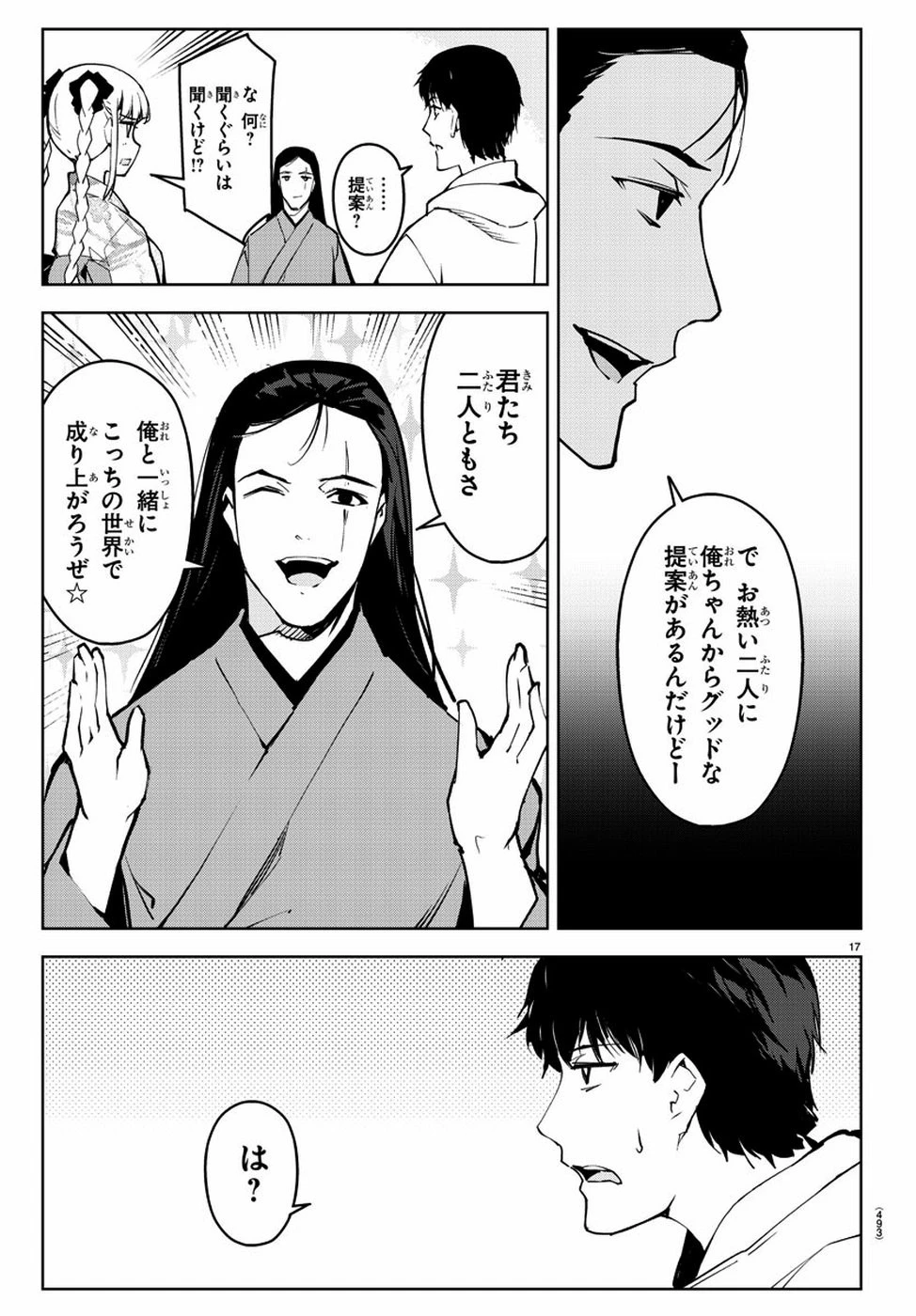 ダーウィンズゲーム 第76話 - 17