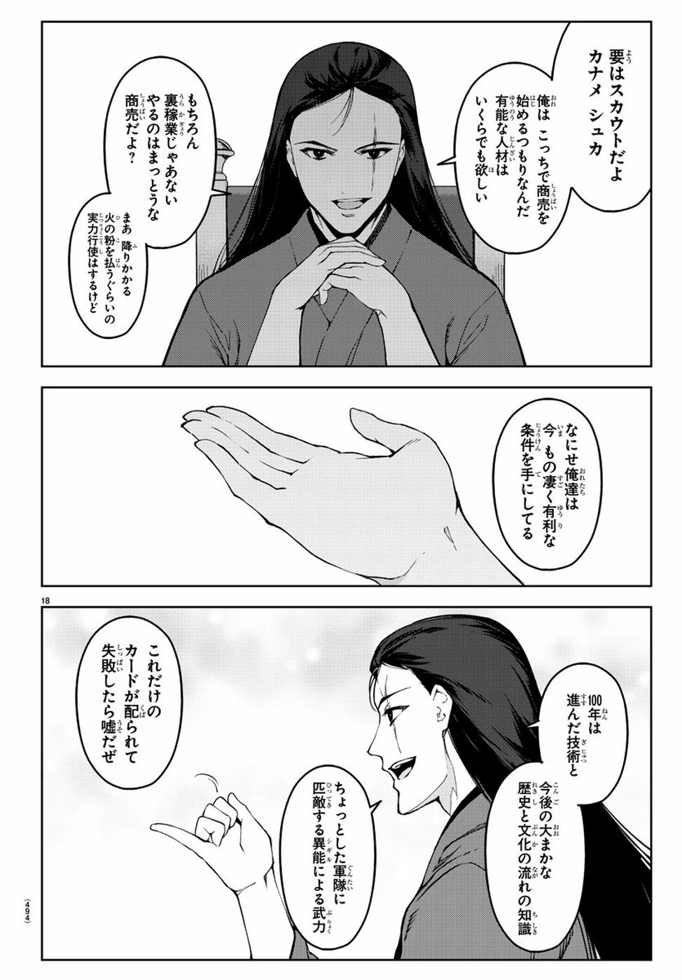 ダーウィンズゲーム 第76話 - 18