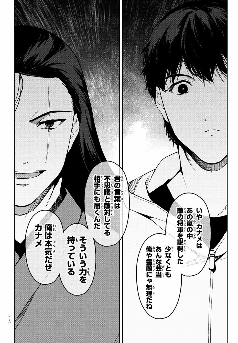 ダーウィンズゲーム 第76話 - 20