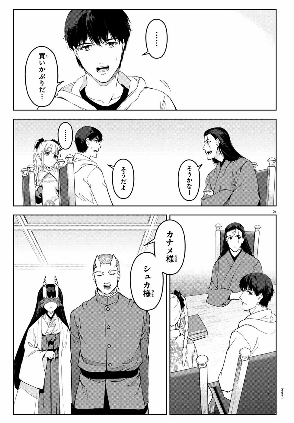 ダーウィンズゲーム 第76話 - 21