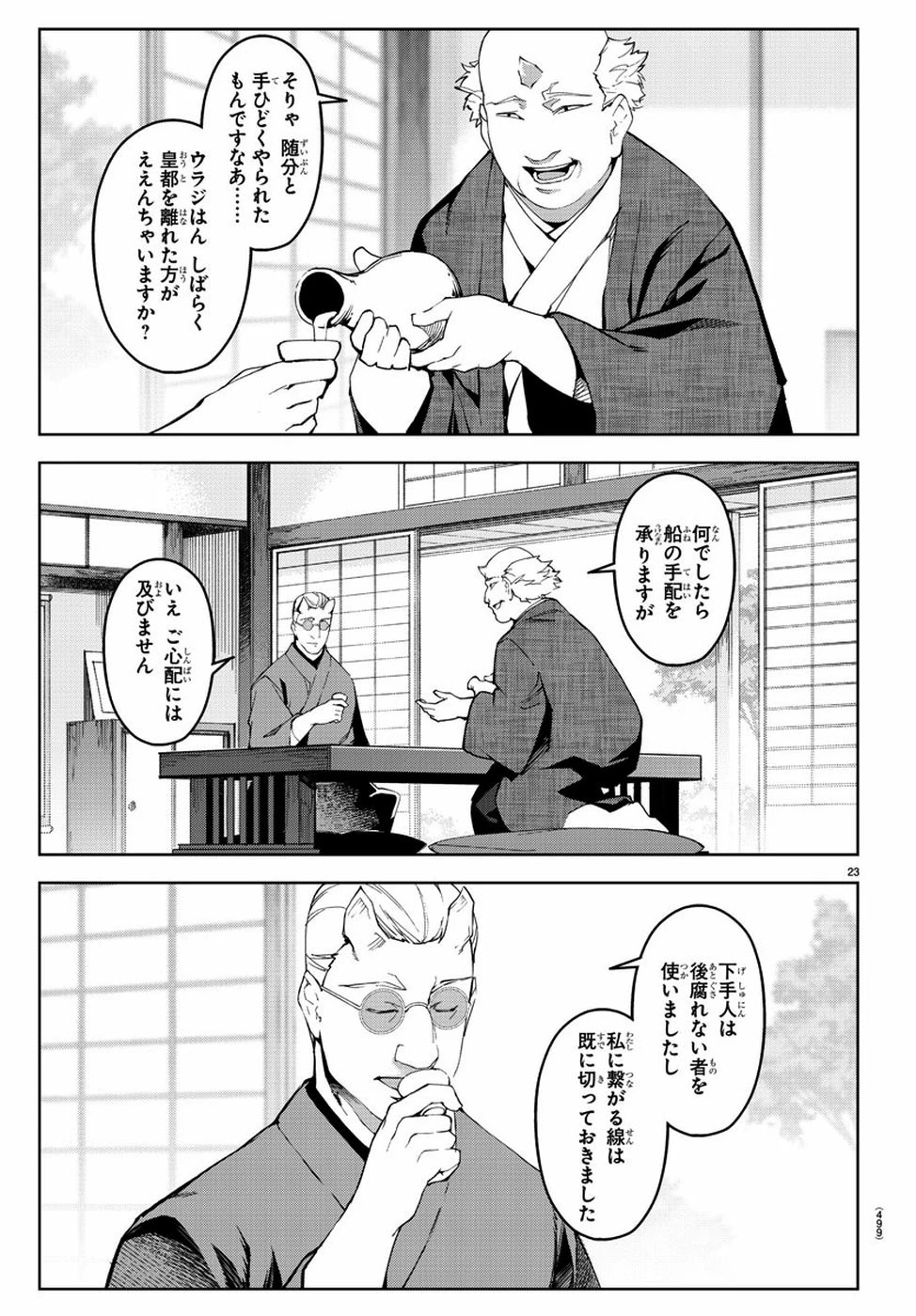 ダーウィンズゲーム 第76話 - 23