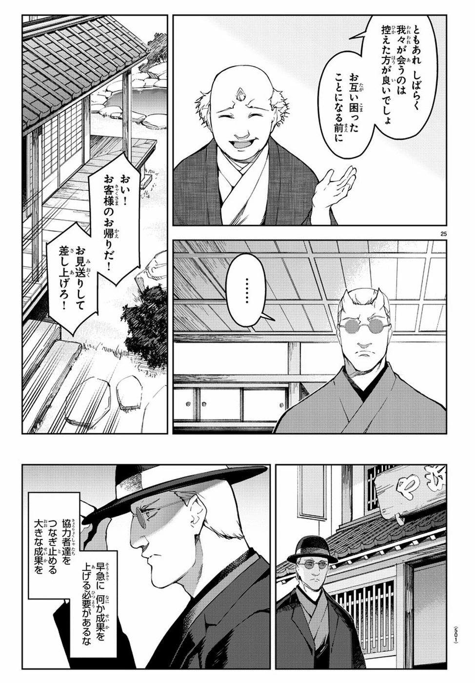 ダーウィンズゲーム 第76話 - 25