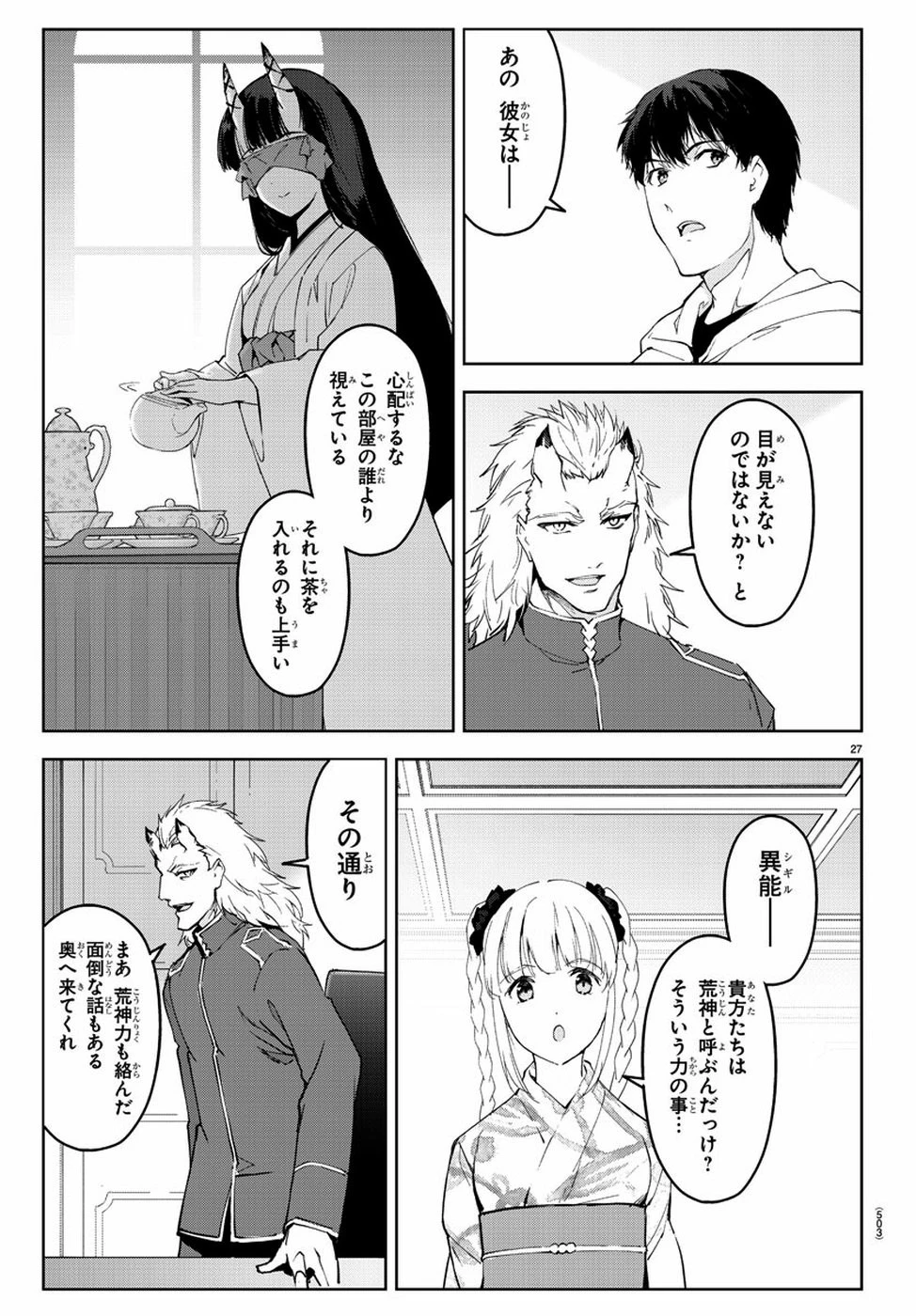 ダーウィンズゲーム 第76話 - 27