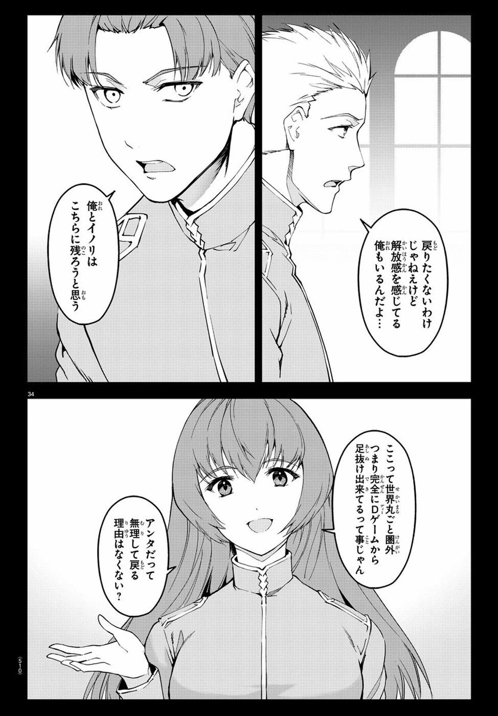 ダーウィンズゲーム 第76話 - 34