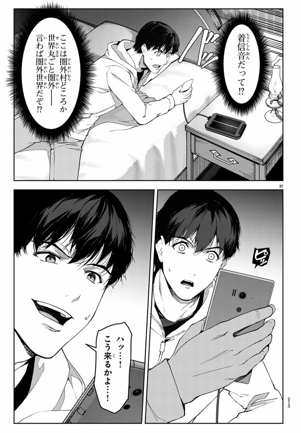 ダーウィンズゲーム 第76話 - 37