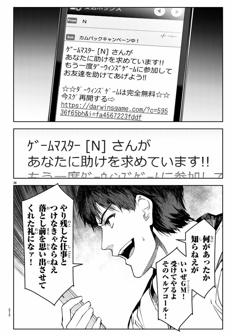 ダーウィンズゲーム 第76話 - 38