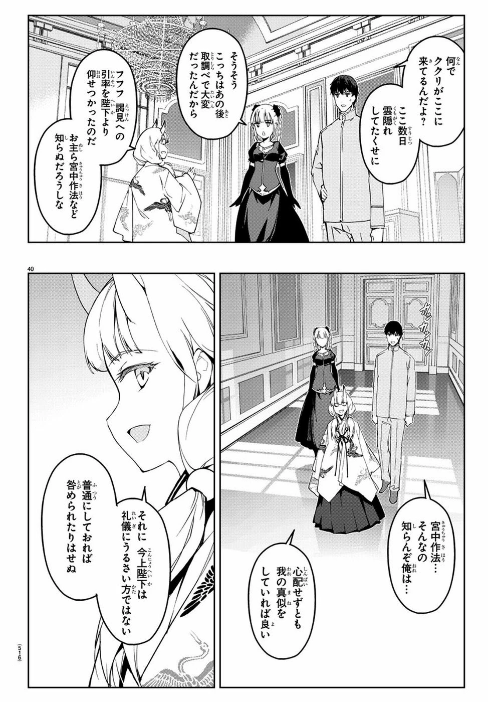 ダーウィンズゲーム 第76話 - 40