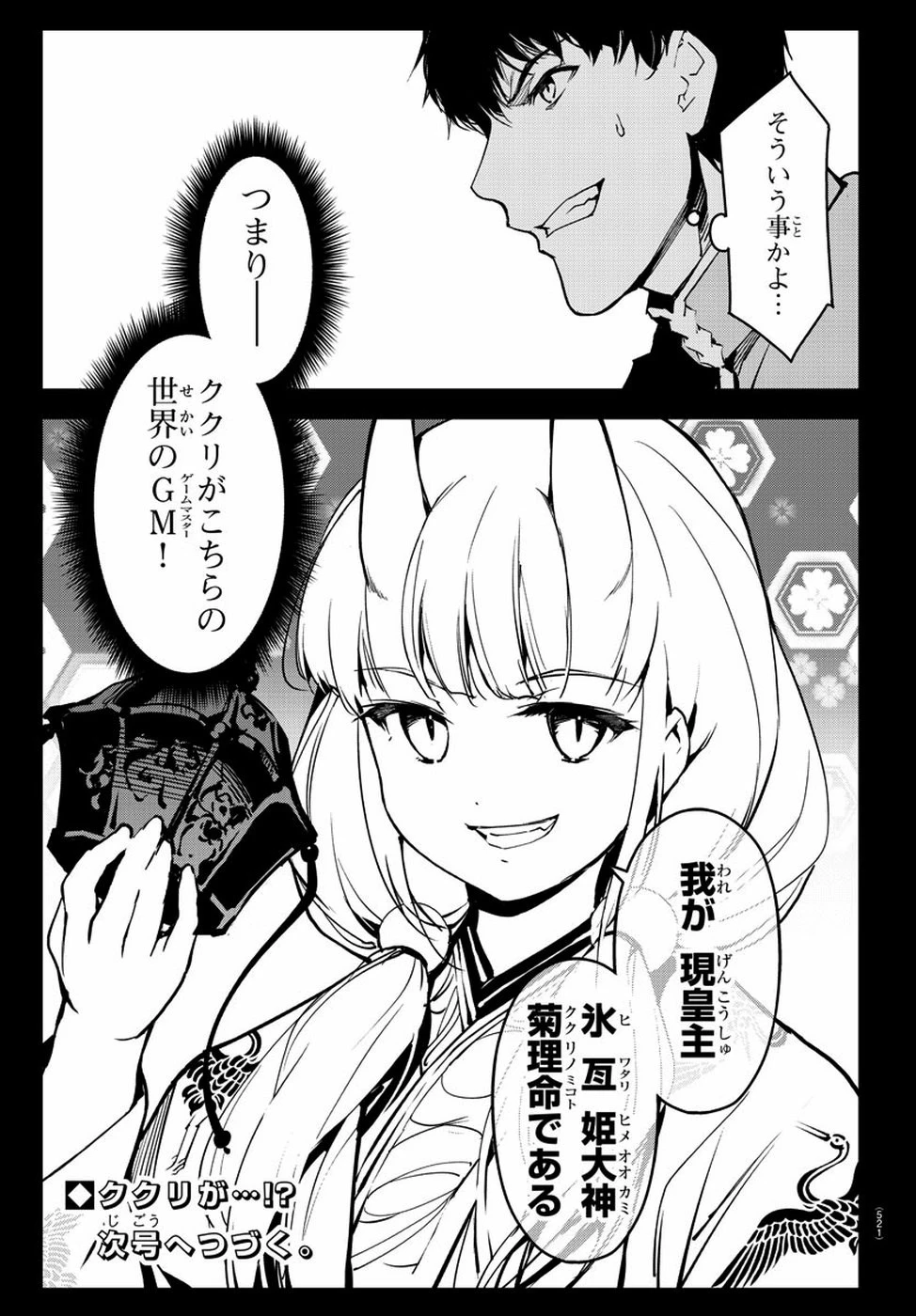 ダーウィンズゲーム 第76話 - 45