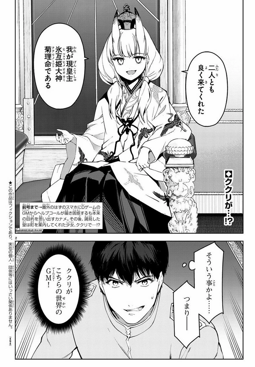 ダーウィンズゲーム 第77話 - 2