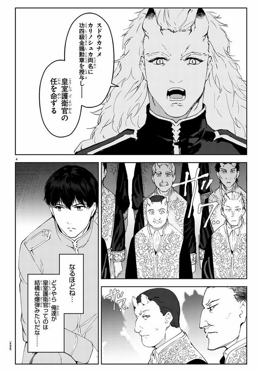 ダーウィンズゲーム 第77話 - 4