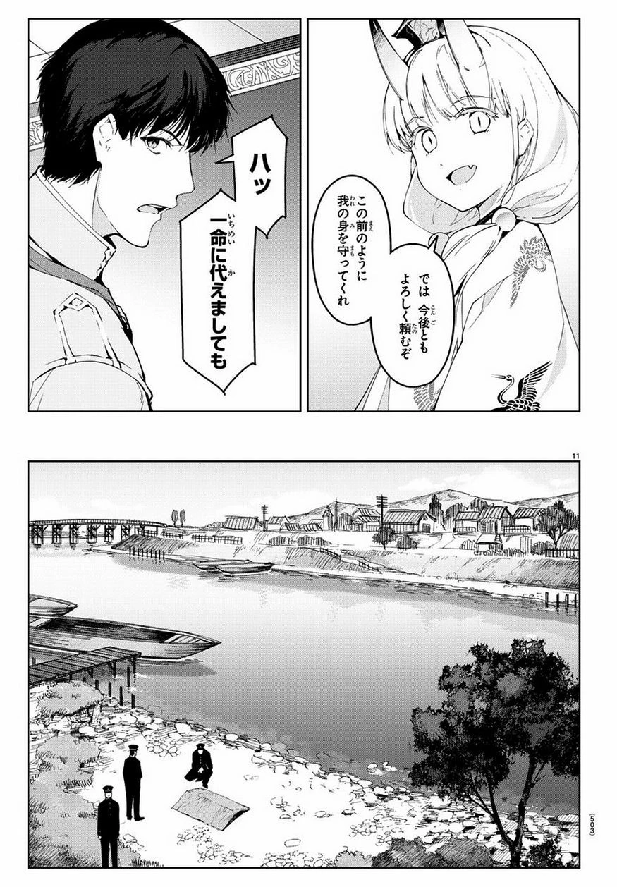 ダーウィンズゲーム 第77話 - 11