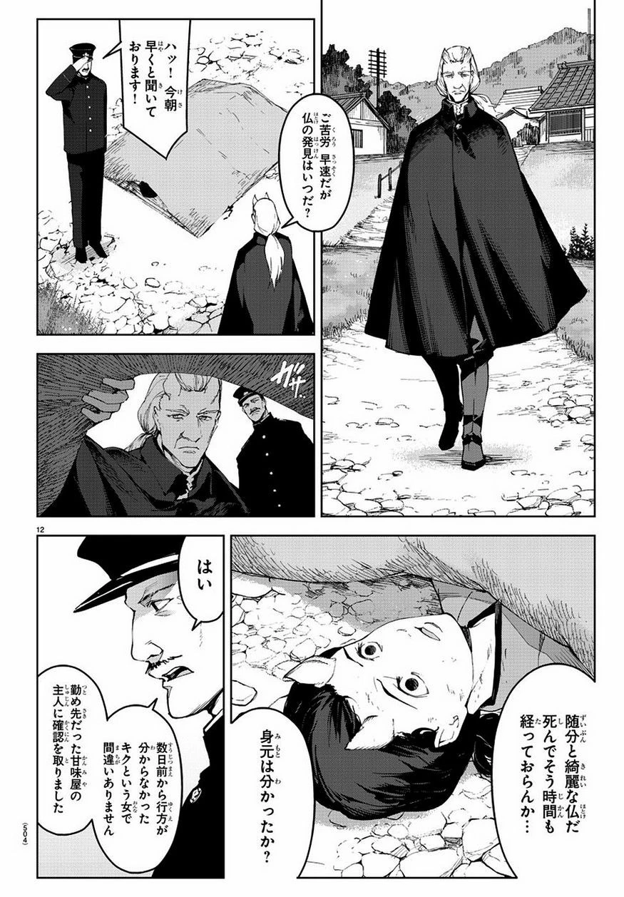 ダーウィンズゲーム 第77話 - 12