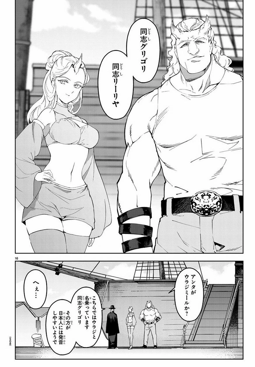 ダーウィンズゲーム 第77話 - 16