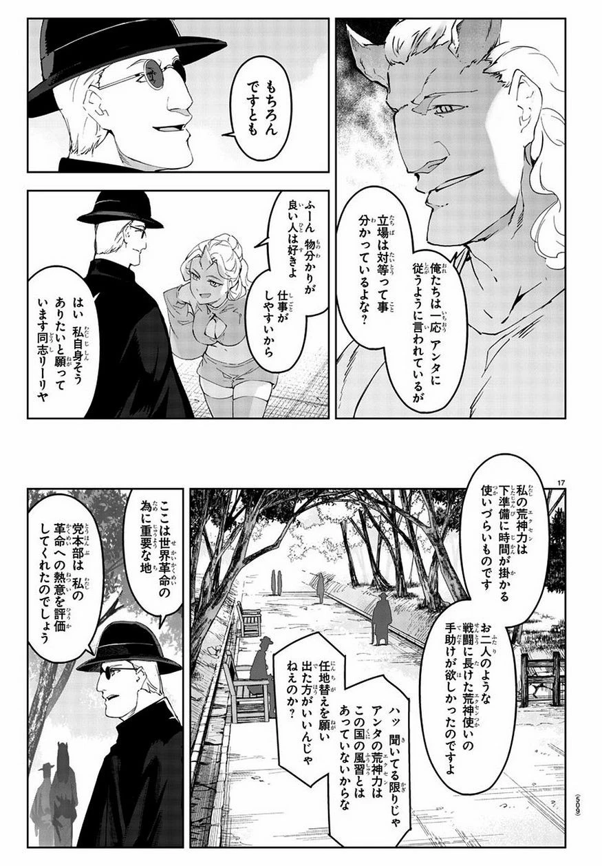 ダーウィンズゲーム 第77話 - 17