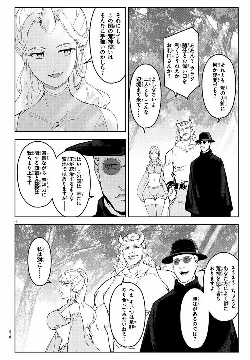 ダーウィンズゲーム 第77話 - 18