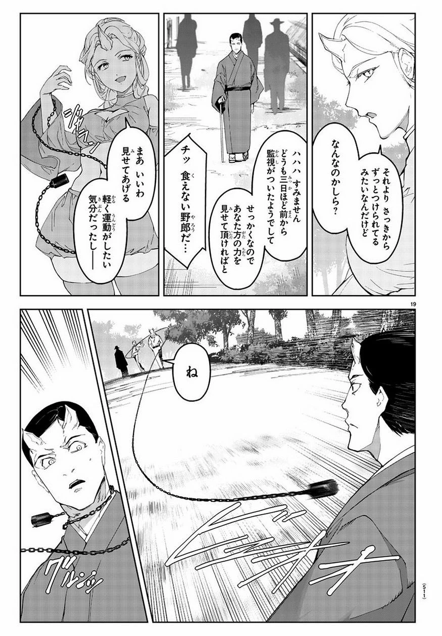 ダーウィンズゲーム 第77話 - 19