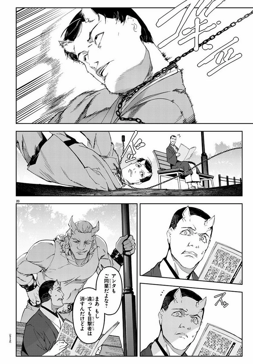 ダーウィンズゲーム 第77話 - 20