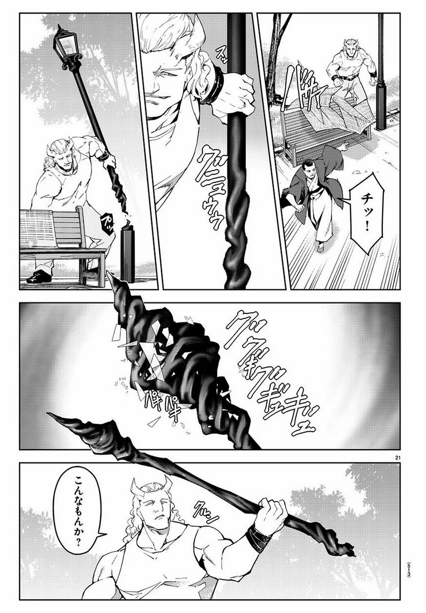 ダーウィンズゲーム 第77話 - 21