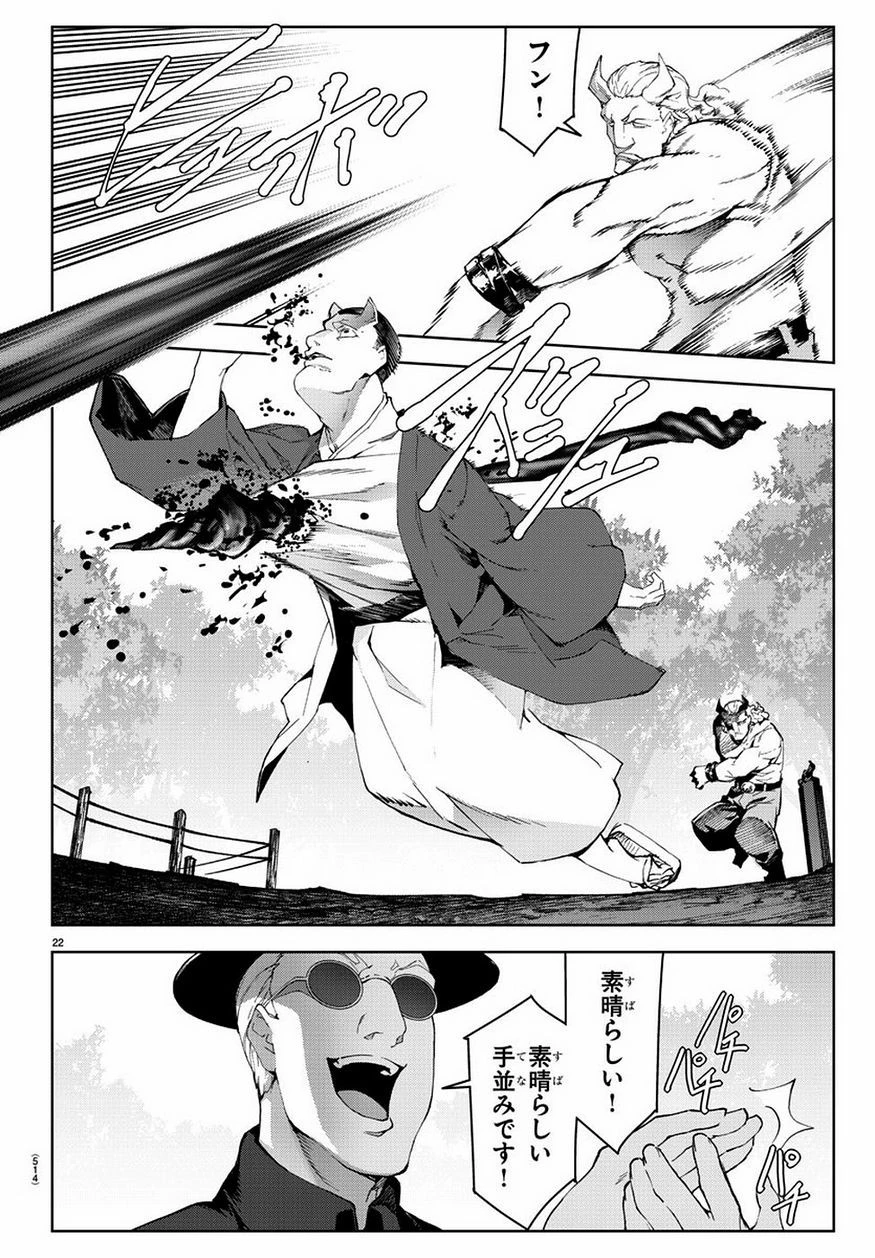 ダーウィンズゲーム 第77話 - 22