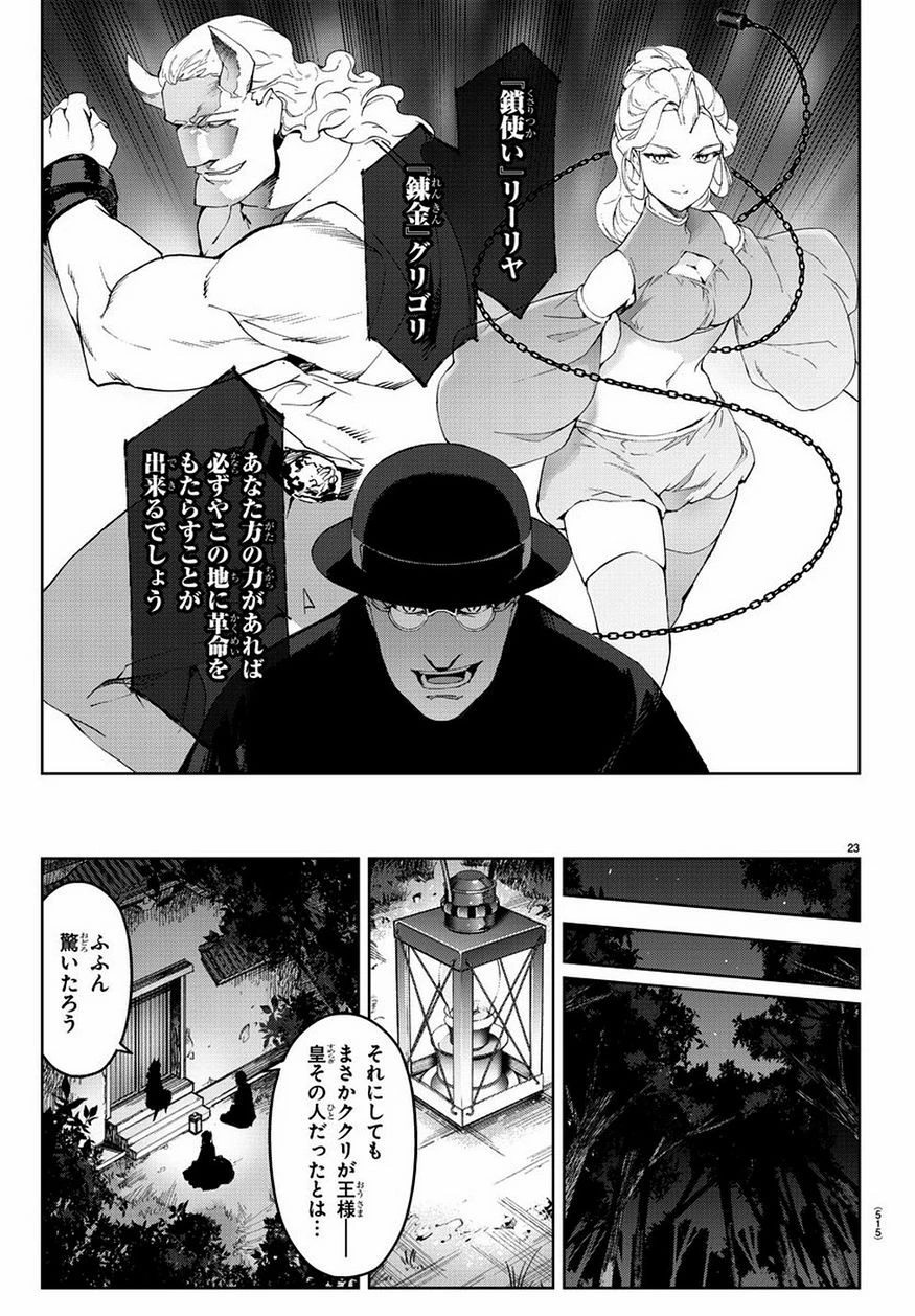 ダーウィンズゲーム 第77話 - 23