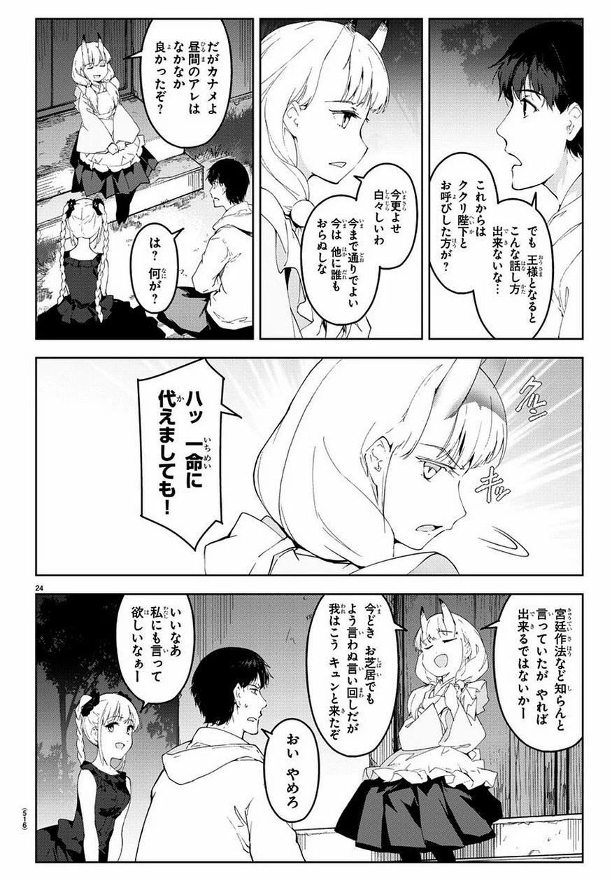 ダーウィンズゲーム 第77話 - 24