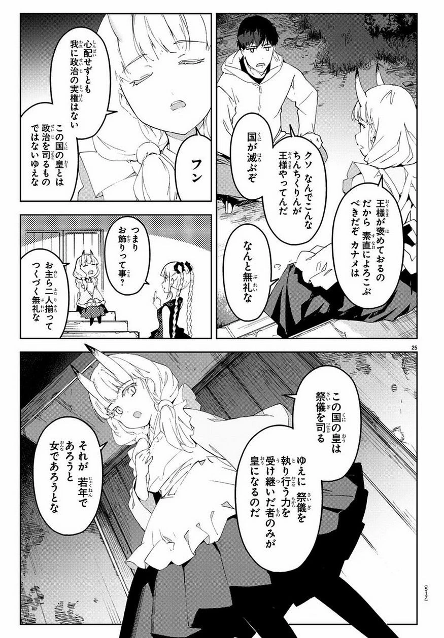 ダーウィンズゲーム 第77話 - 25