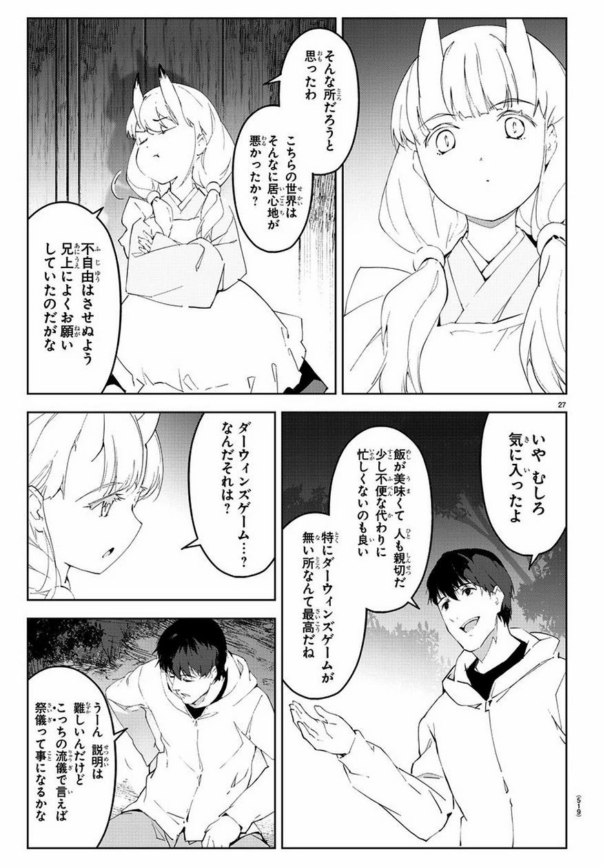 ダーウィンズゲーム 第77話 - 27