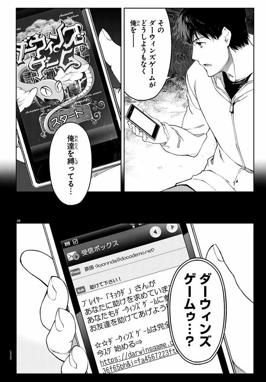 ダーウィンズゲーム 第77話 - 28