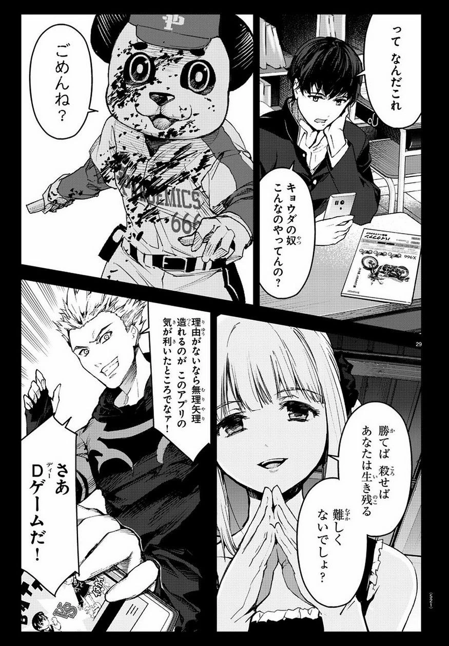 ダーウィンズゲーム 第77話 - 29