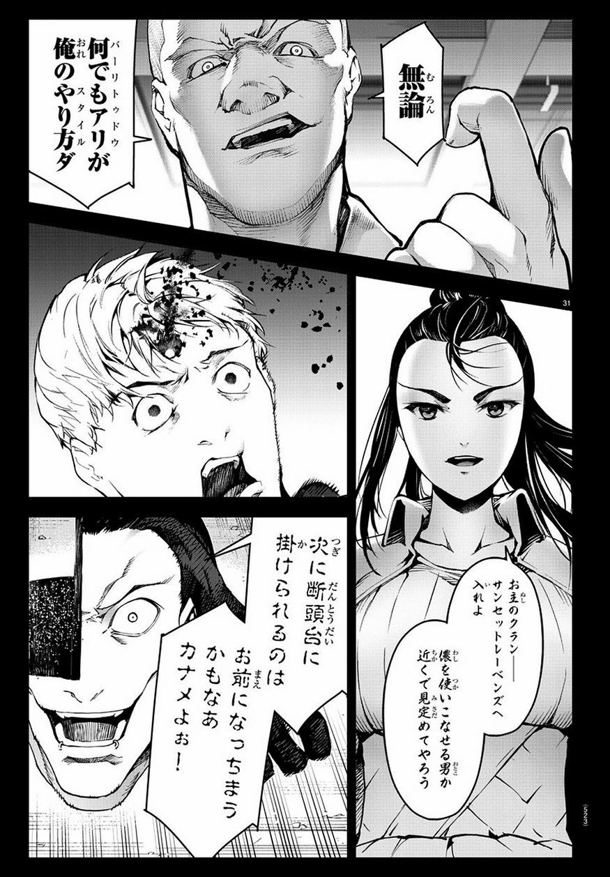 ダーウィンズゲーム 第77話 - 31