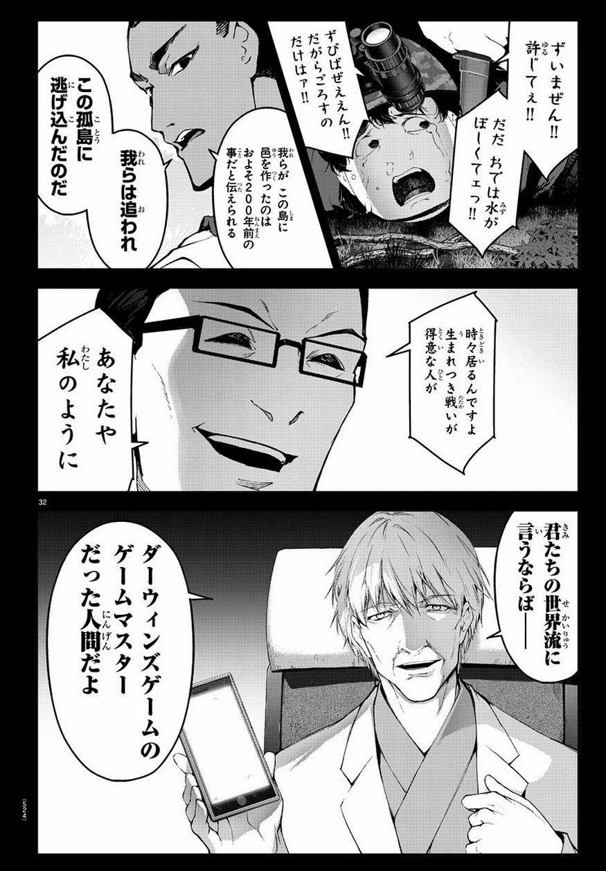 ダーウィンズゲーム 第77話 - 32