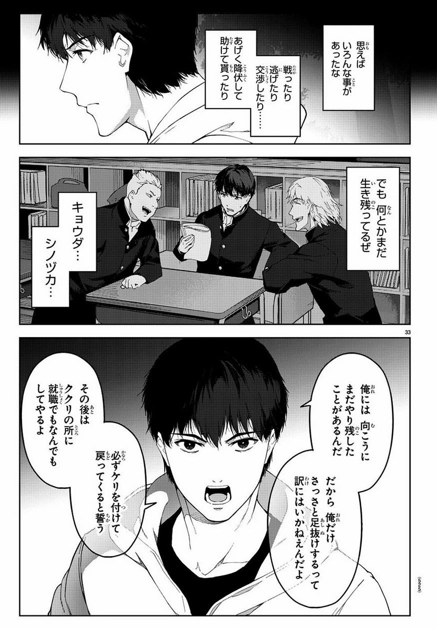 ダーウィンズゲーム 第77話 - 33