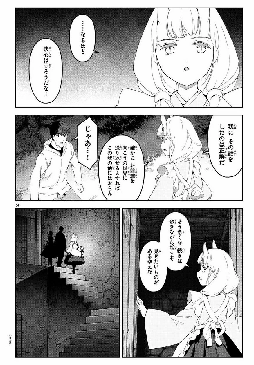 ダーウィンズゲーム 第77話 - 34