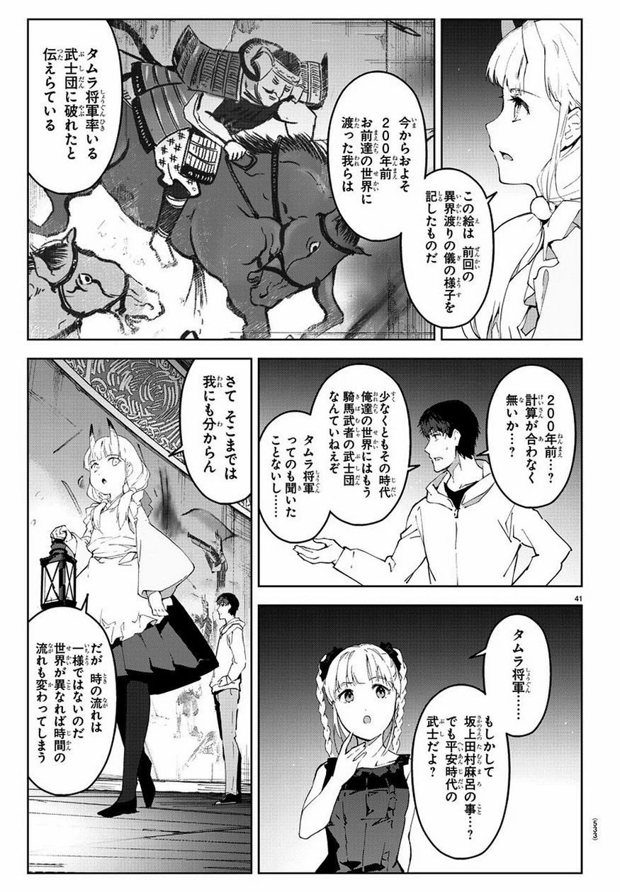 ダーウィンズゲーム 第77話 - 40