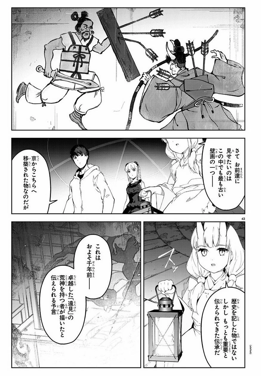 ダーウィンズゲーム 第77話 - 42