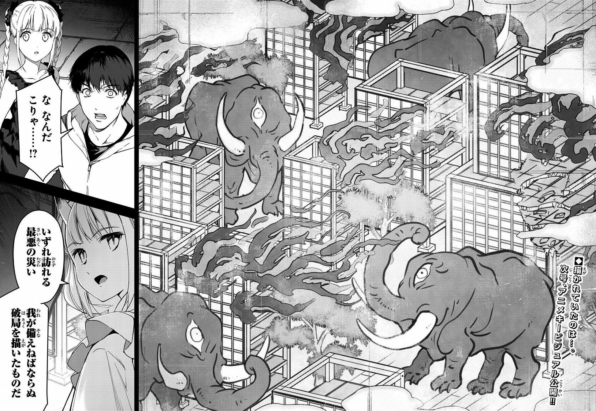 ダーウィンズゲーム 第77話 - 43