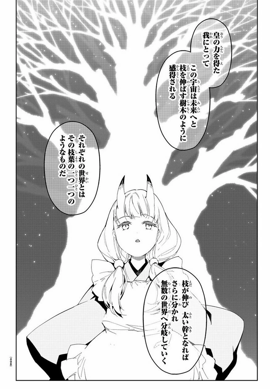 ダーウィンズゲーム 第78話 - 6