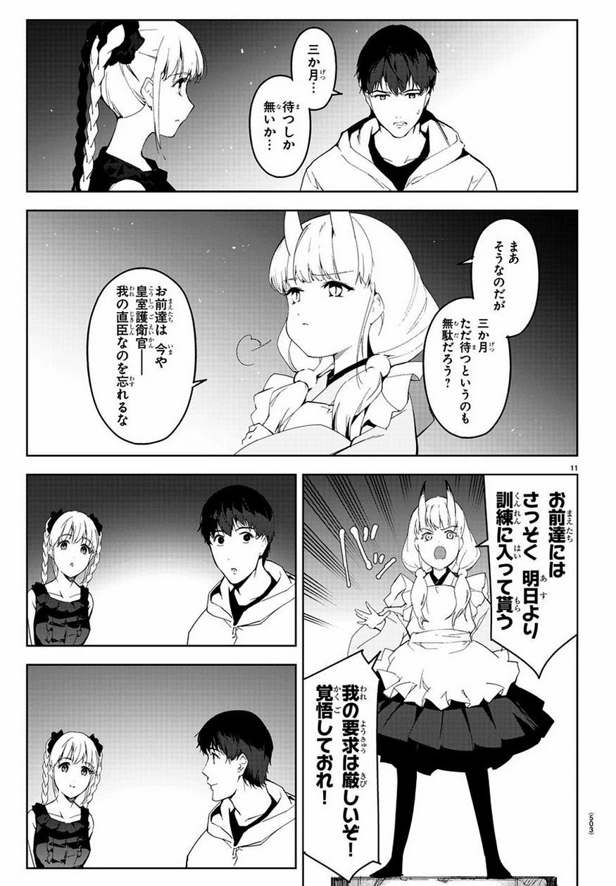 ダーウィンズゲーム 第78話 - 11