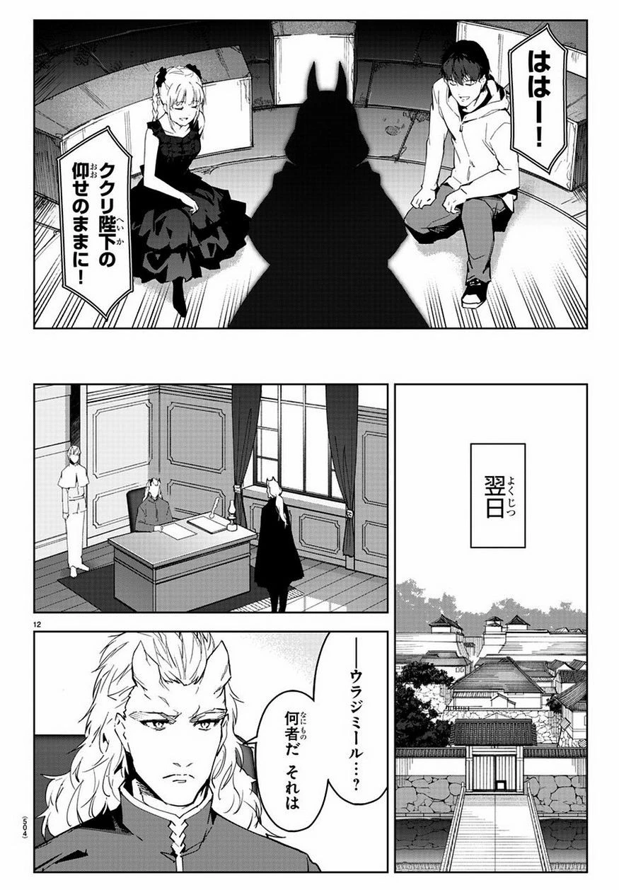 ダーウィンズゲーム 第78話 - 12