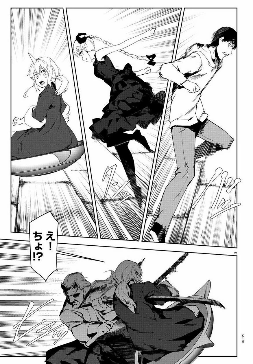 ダーウィンズゲーム 第78話 - 21