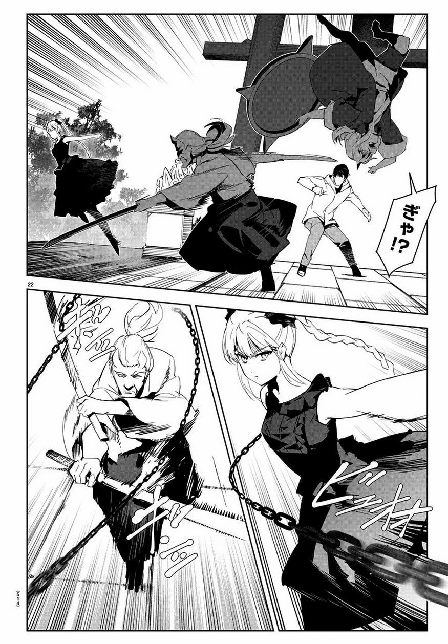 ダーウィンズゲーム 第78話 - 22