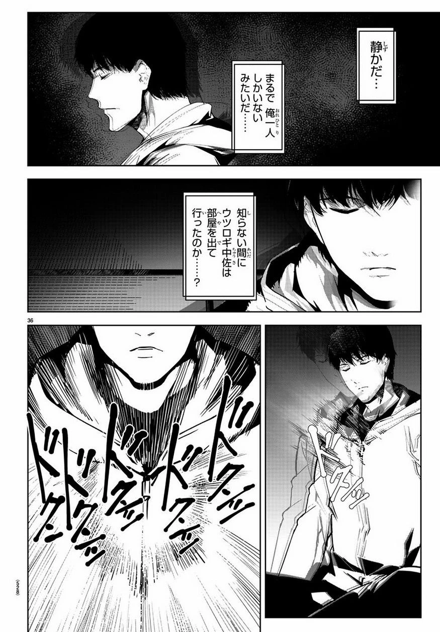 ダーウィンズゲーム 第78話 - 36