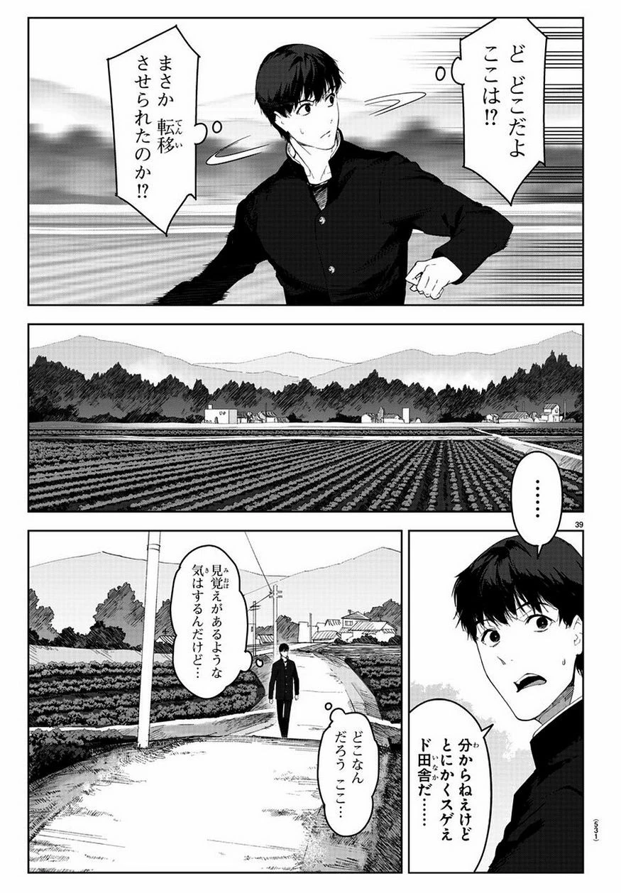 ダーウィンズゲーム 第78話 - 39