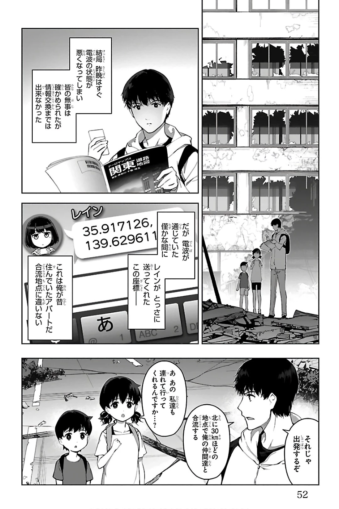 ダーウィンズゲーム 第82話 - 2