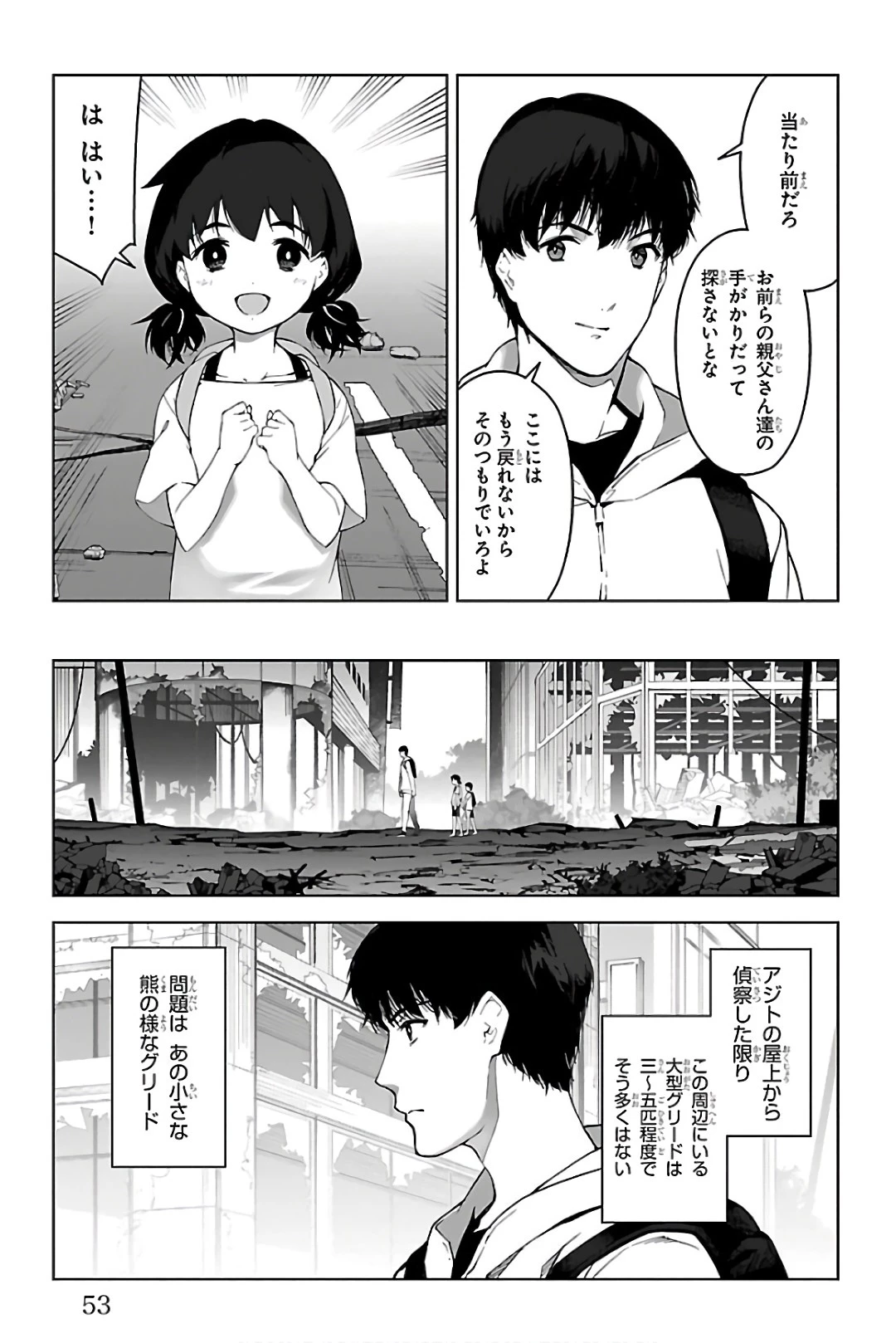 ダーウィンズゲーム 第82話 - 3