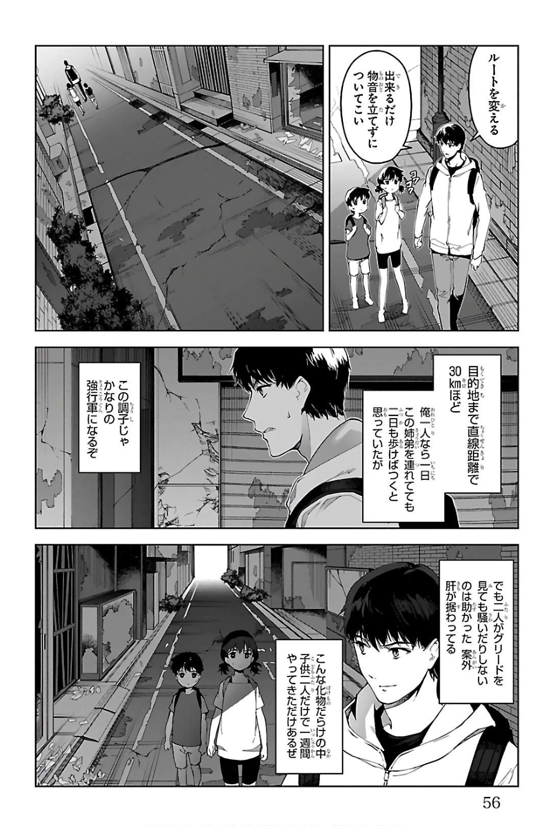 ダーウィンズゲーム 第82話 - 6