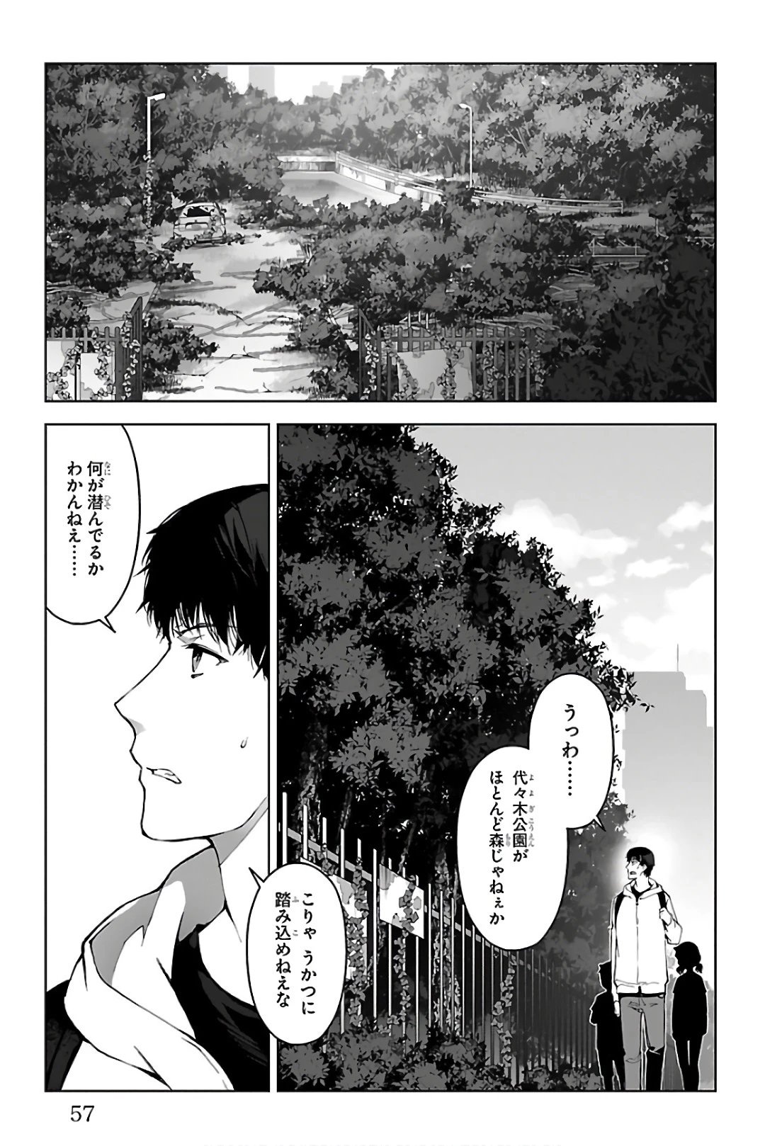 ダーウィンズゲーム 第82話 - 7