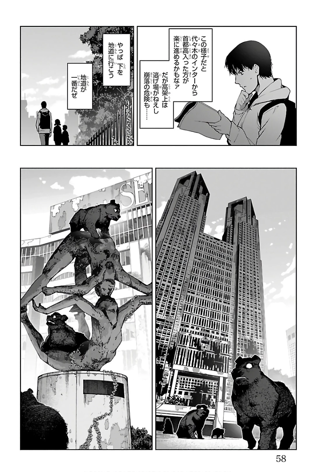 ダーウィンズゲーム 第82話 - 8