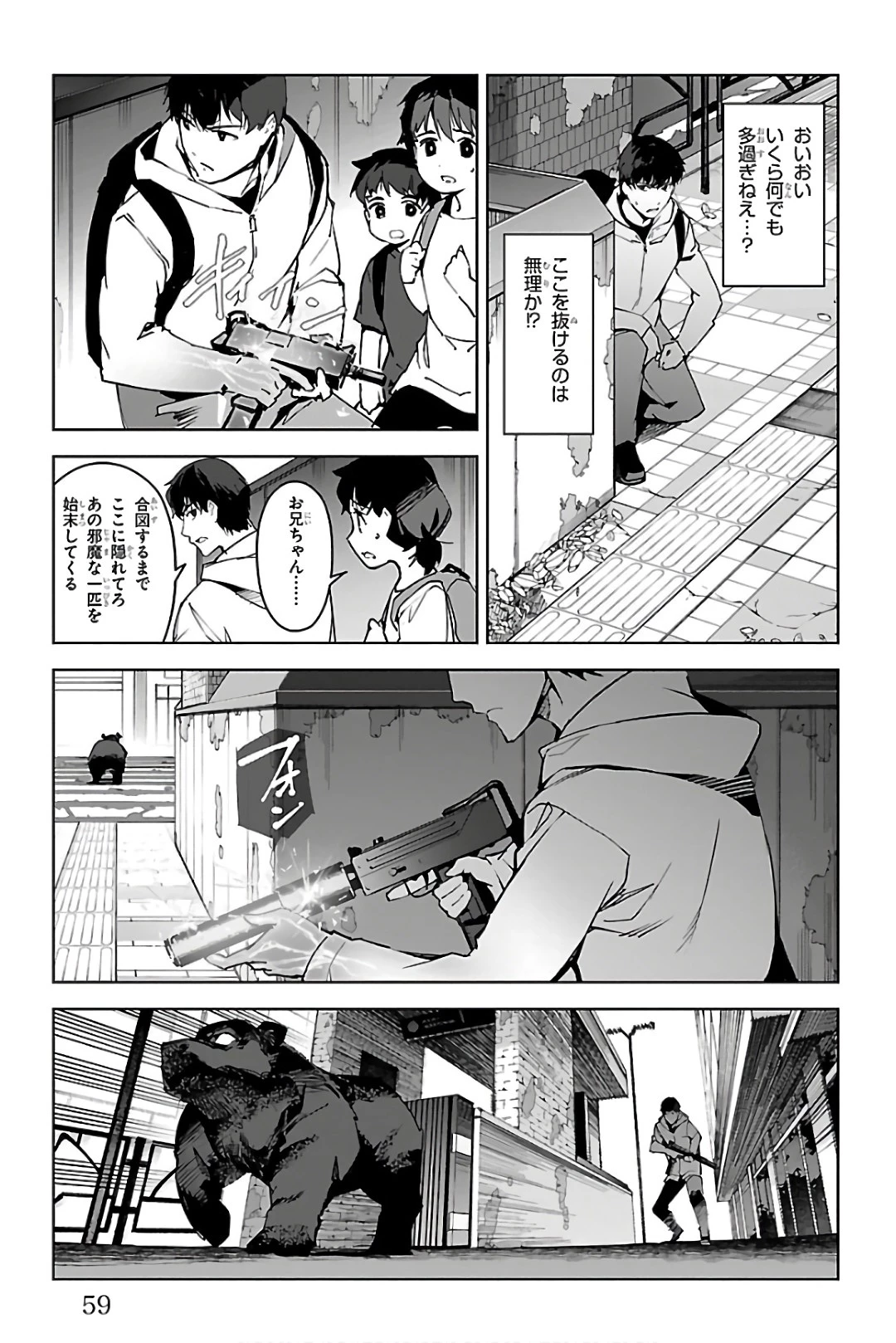 ダーウィンズゲーム 第82話 - 9