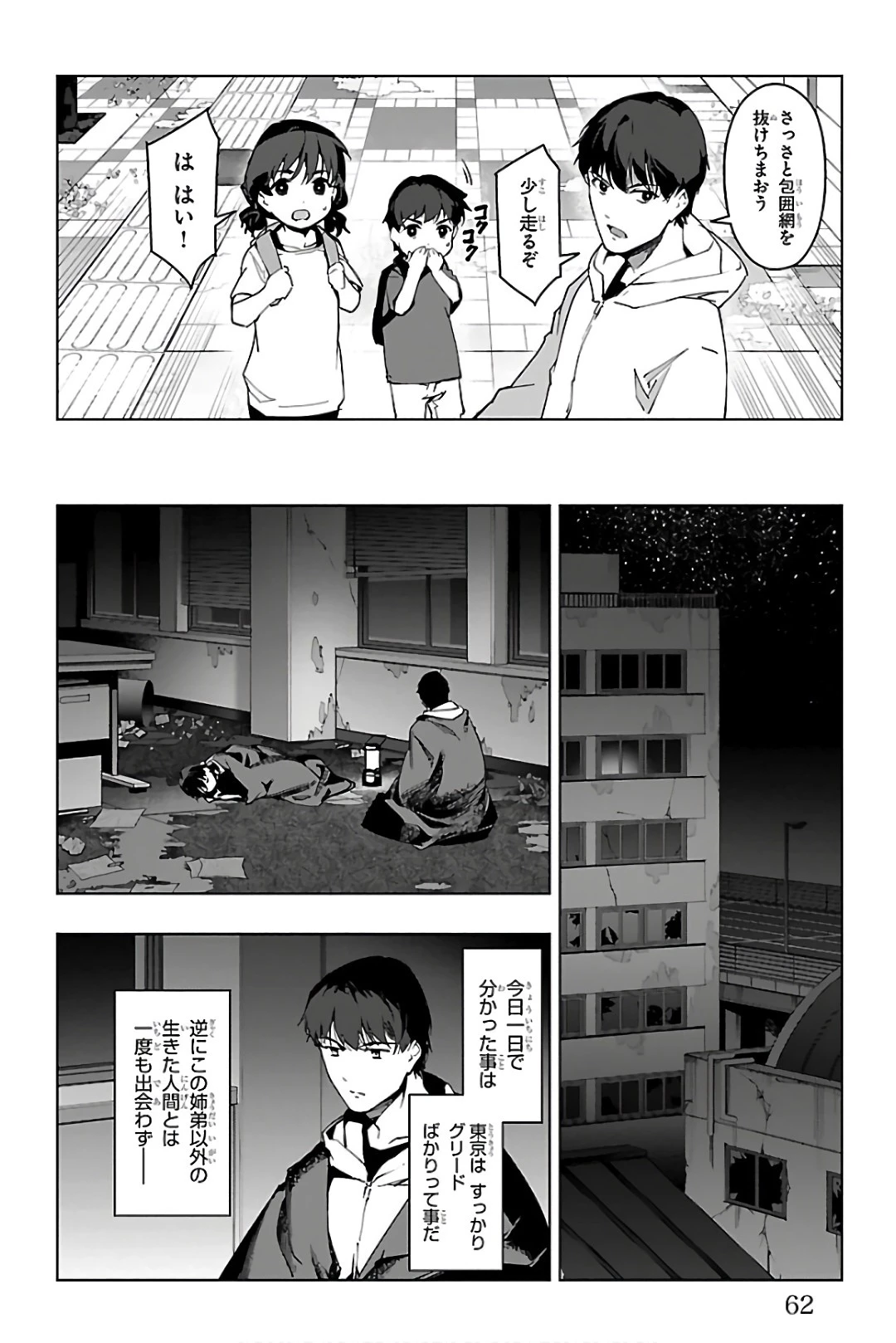 ダーウィンズゲーム 第82話 - 12